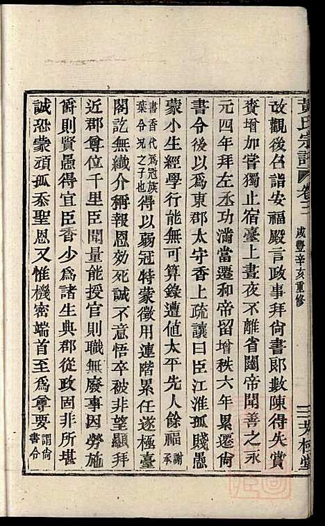 [下载][黄氏宗谱]黄良正_芳桂堂_清咸丰元年1851_黄氏家谱_二.pdf