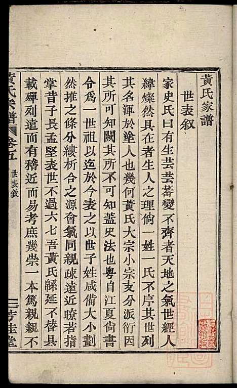 [下载][黄氏宗谱]黄良正_芳桂堂_清咸丰元年1851_黄氏家谱_三.pdf