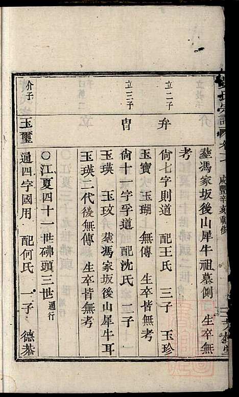 [下载][黄氏宗谱]黄良正_芳桂堂_清咸丰元年1851_黄氏家谱_五.pdf