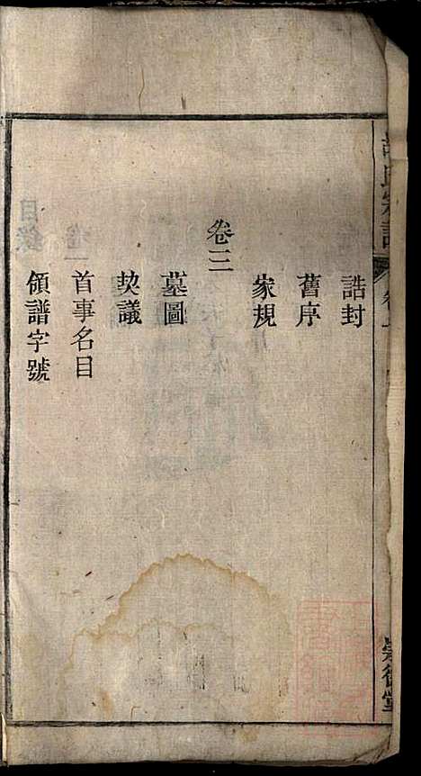 [下载][胡氏宗谱]胡豫桐_崇德堂_清光绪4年1878_胡氏家谱_一.pdf