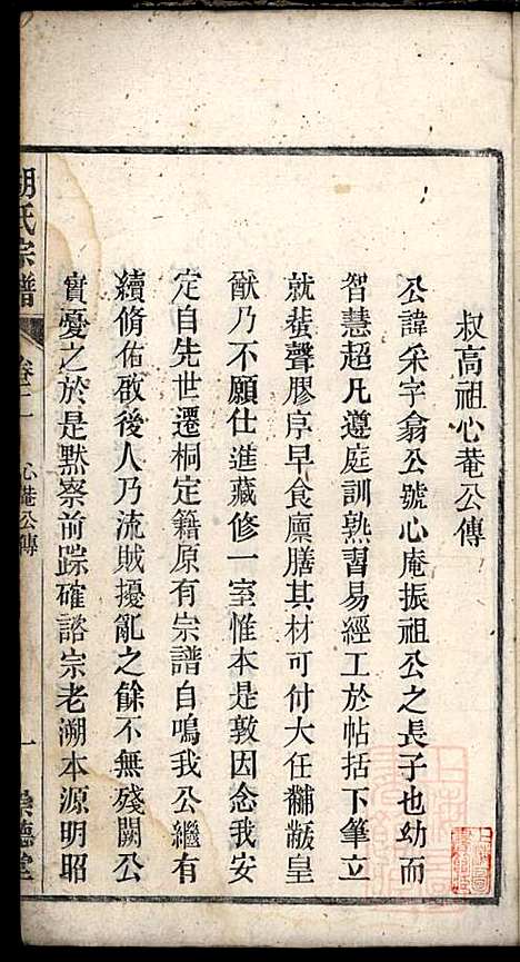 [下载][胡氏宗谱]胡豫桐_崇德堂_清光绪4年1878_胡氏家谱_二.pdf