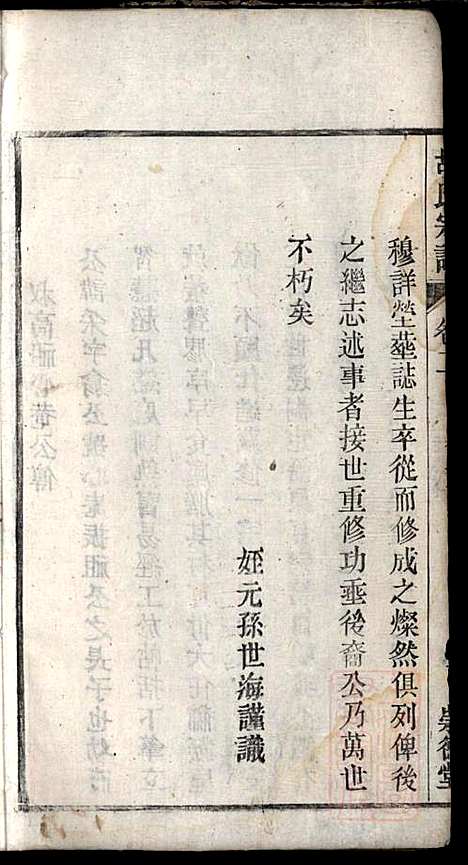 [下载][胡氏宗谱]胡豫桐_崇德堂_清光绪4年1878_胡氏家谱_二.pdf