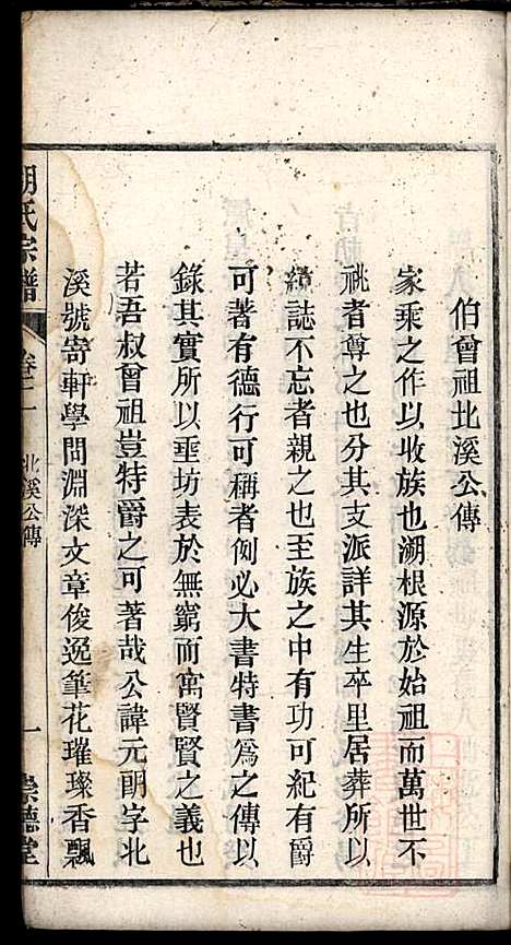 [下载][胡氏宗谱]胡豫桐_崇德堂_清光绪4年1878_胡氏家谱_二.pdf