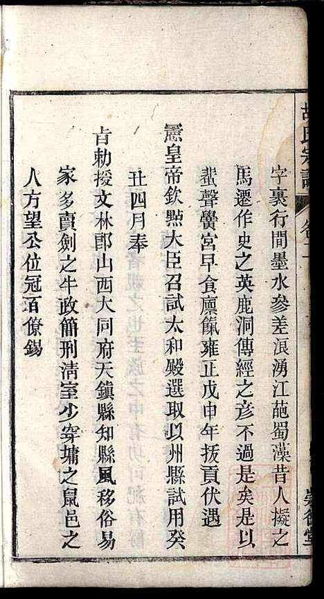 [下载][胡氏宗谱]胡豫桐_崇德堂_清光绪4年1878_胡氏家谱_二.pdf