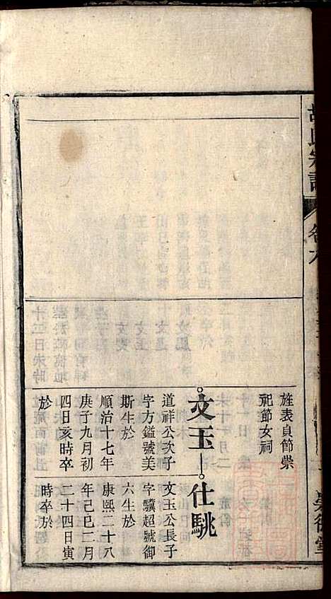 [下载][胡氏宗谱]胡豫桐_崇德堂_清光绪4年1878_胡氏家谱_六.pdf