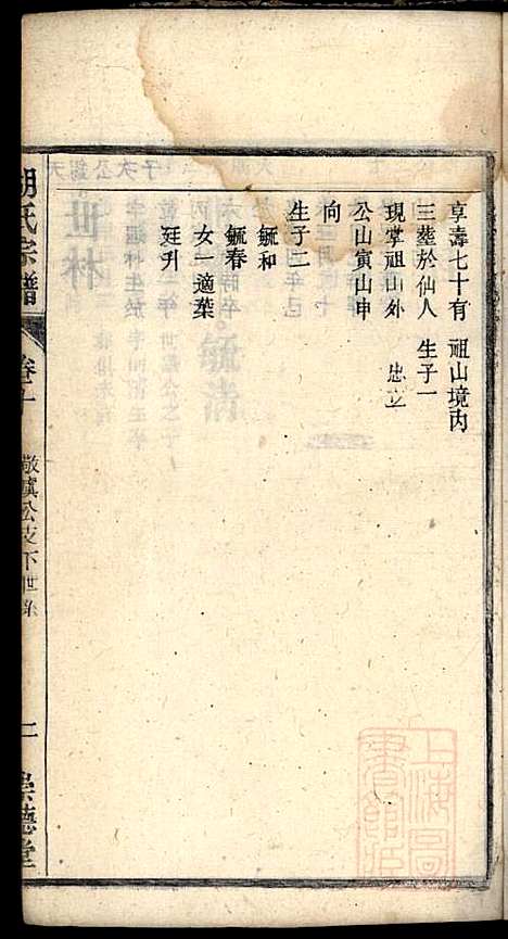 [下载][胡氏宗谱]胡豫桐_崇德堂_清光绪4年1878_胡氏家谱_十.pdf