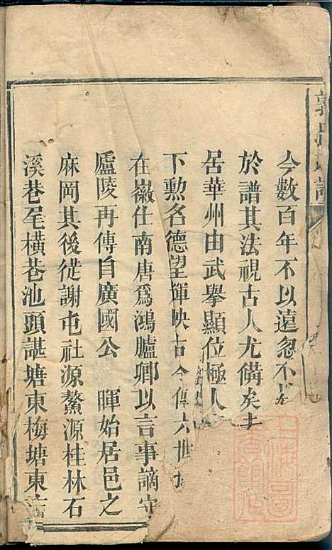 [下载][郭氏族谱]同治四年1865_郭氏家谱_一_.pdf