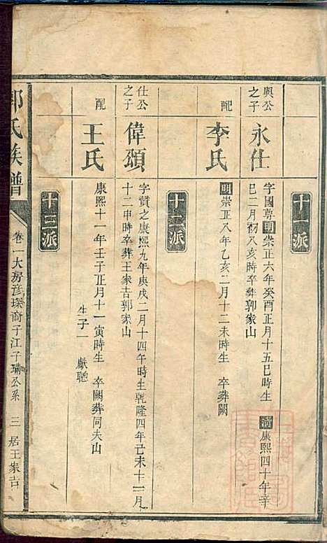 [下载][郭氏族谱]同治四年1865_郭氏家谱_二_.pdf