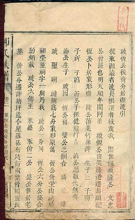 [下载][郭氏族谱]同治四年1865_郭氏家谱_三_.pdf