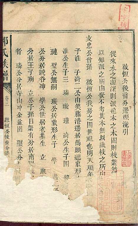 [下载][郭氏族谱]同治四年1865_郭氏家谱_四_.pdf