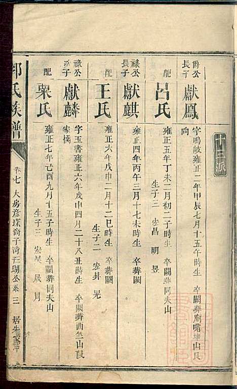 [下载][郭氏族谱]同治四年1865_郭氏家谱_八_.pdf