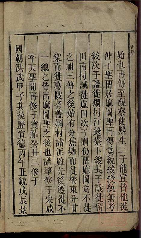 [下载][郭氏重修族谱]文美堂_清道光四年1824_郭氏重修家谱_一.pdf