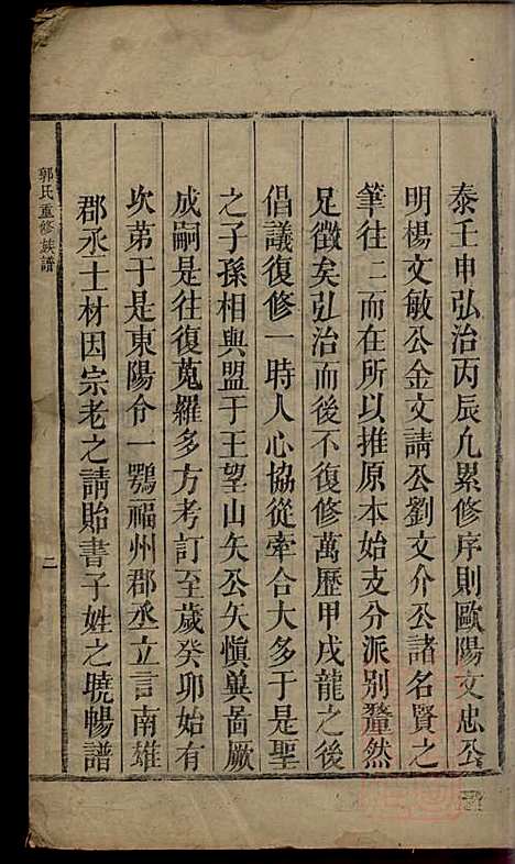 [下载][郭氏重修族谱]文美堂_清道光四年1824_郭氏重修家谱_一.pdf