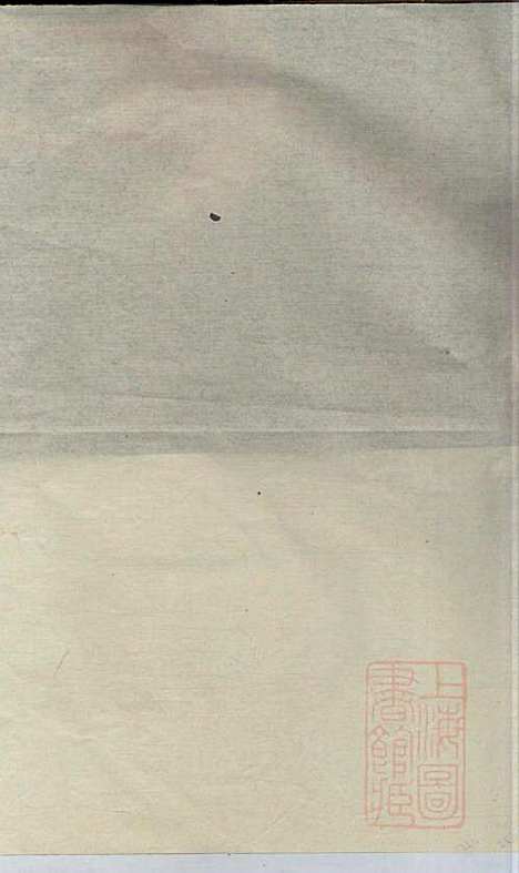 [下载][郭氏重修族谱]文美堂_清道光四年1824_郭氏重修家谱_三.pdf