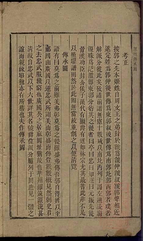 [下载][郭氏重修族谱]文美堂_清道光四年1824_郭氏重修家谱_三.pdf