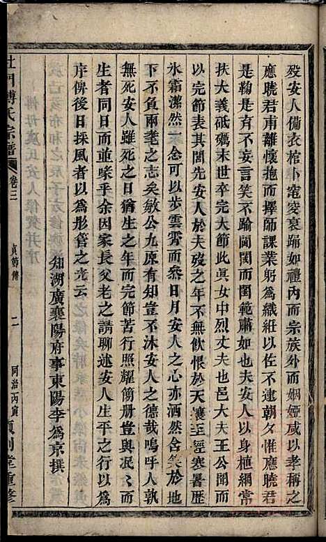 [下载][杜门傅氏宗谱]傅砶_贞则堂_清同治5年1866_杜门傅氏家谱_一.pdf