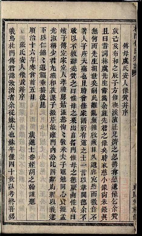 [下载][杜门傅氏宗谱]傅砶_贞则堂_清同治5年1866_杜门傅氏家谱_一.pdf