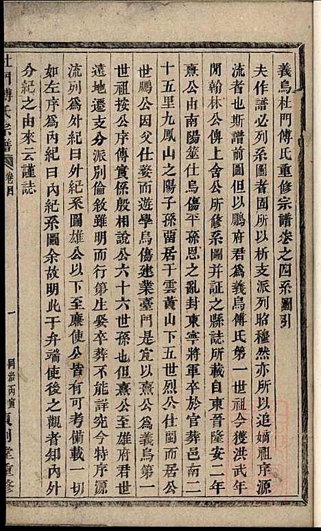 [下载][杜门傅氏宗谱]傅砶_贞则堂_清同治5年1866_杜门傅氏家谱_二.pdf