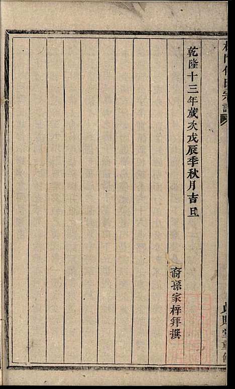 [下载][杜门傅氏宗谱]傅砶_贞则堂_清同治5年1866_杜门傅氏家谱_二.pdf