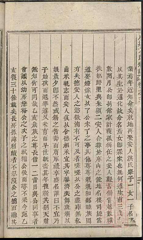 [下载][川塘方氏宗谱]义乌方氏_清宣统2年1910_川塘方氏家谱_二.pdf