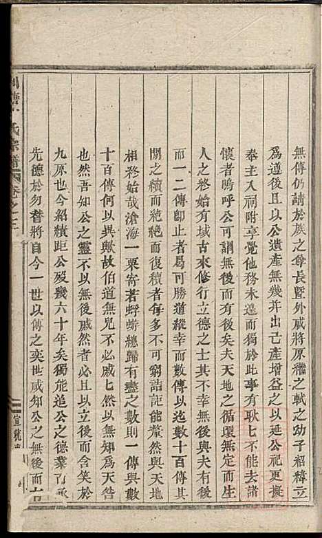 [下载][川塘方氏宗谱]义乌方氏_清宣统2年1910_川塘方氏家谱_二.pdf