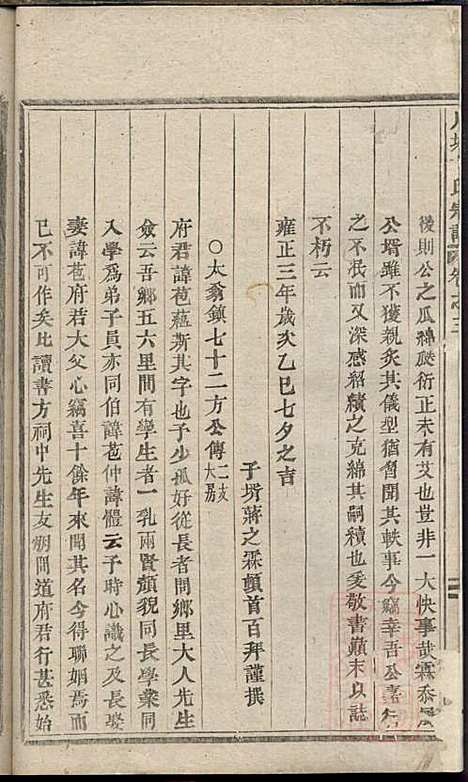 [下载][川塘方氏宗谱]义乌方氏_清宣统2年1910_川塘方氏家谱_二.pdf