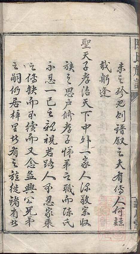 [下载][陈氏族谱]陈鸿珍_颖川堂_清嘉庆21年1816_陈氏家谱_一.pdf