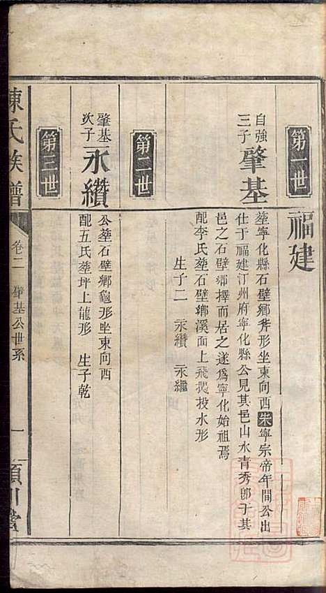 [下载][陈氏族谱]陈鸿珍_颖川堂_清嘉庆21年1816_陈氏家谱_三.pdf