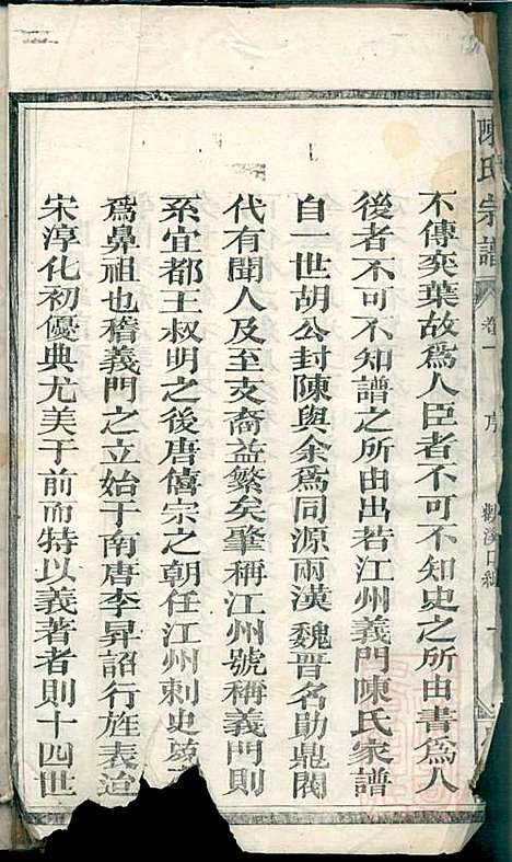 [下载][陈氏宗谱]清同治八年1869_陈氏家谱_一_.pdf