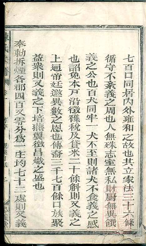 [下载][陈氏宗谱]清同治八年1869_陈氏家谱_一_.pdf