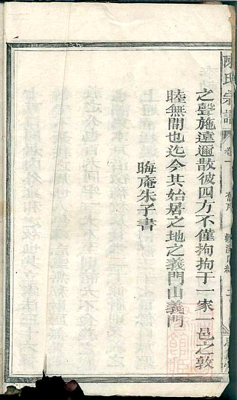 [下载][陈氏宗谱]清同治八年1869_陈氏家谱_一_.pdf