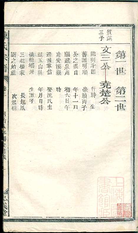 [下载][陈氏宗谱]清同治八年1869_陈氏家谱_三_.pdf