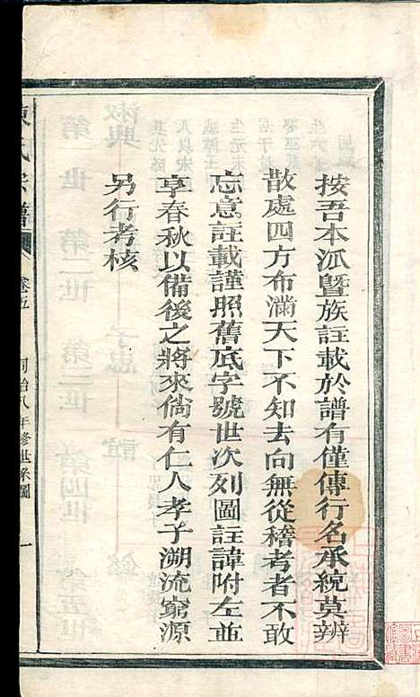 [下载][陈氏宗谱]清同治八年1869_陈氏家谱_四_.pdf