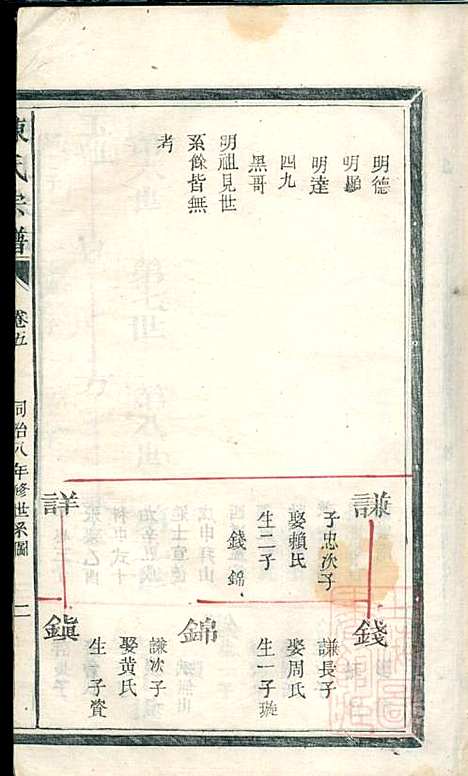 [下载][陈氏宗谱]清同治八年1869_陈氏家谱_四_.pdf