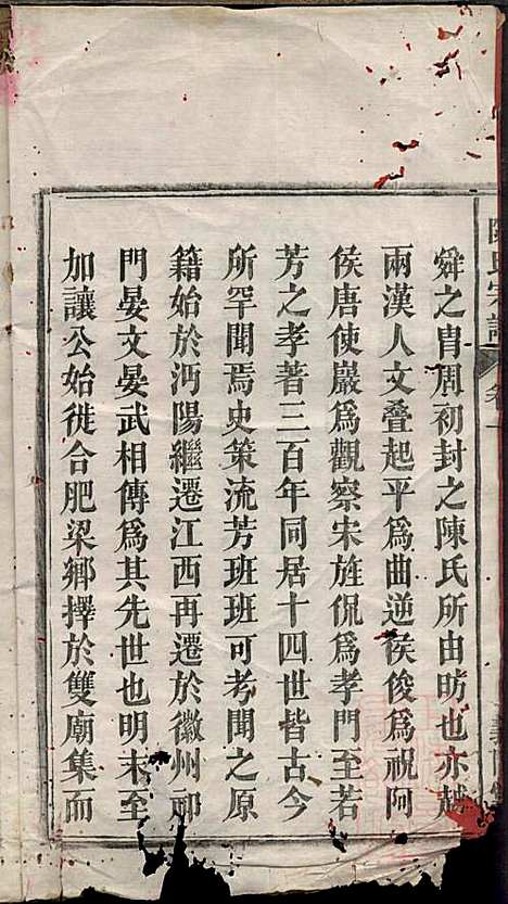 [下载][陈氏宗谱]陈守度_同德堂_清光绪23年1897_陈氏家谱_一.pdf