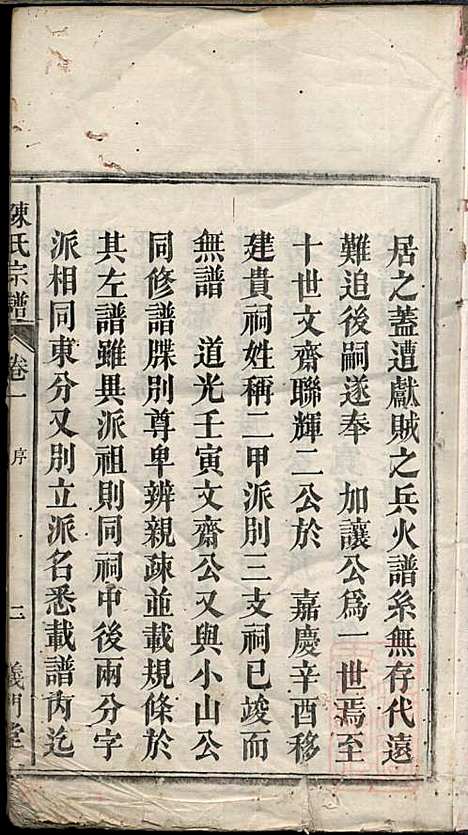 [下载][陈氏宗谱]陈守度_同德堂_清光绪23年1897_陈氏家谱_一.pdf