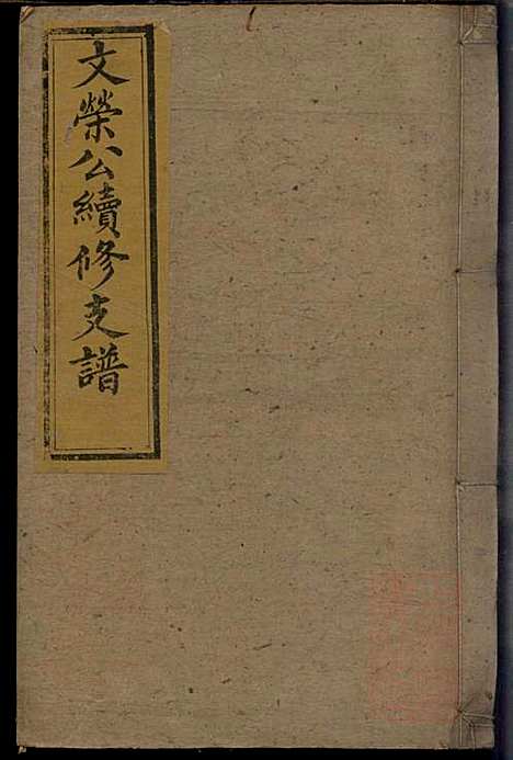 [下载][曹氏续修支谱]曹清溪_敦本堂_清咸丰七年1857_曹氏续修支谱_一.pdf