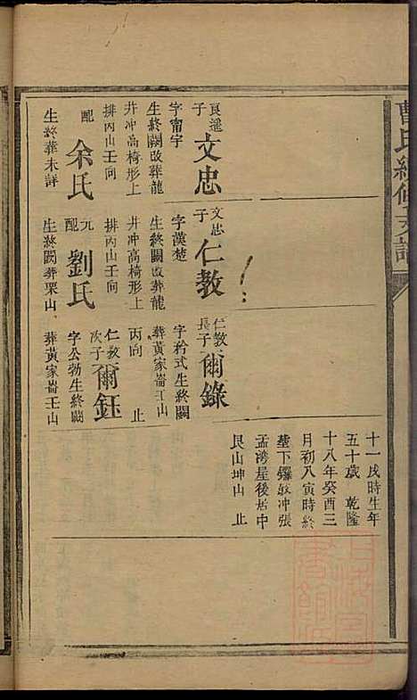 [下载][曹氏续修支谱]曹清溪_敦本堂_清咸丰七年1857_曹氏续修支谱_三.pdf