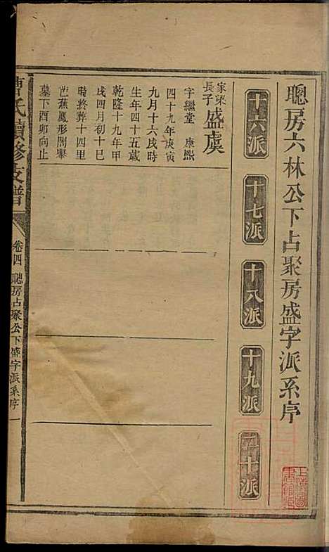 [下载][曹氏续修支谱]曹清溪_敦本堂_清咸丰七年1857_曹氏续修支谱_五.pdf