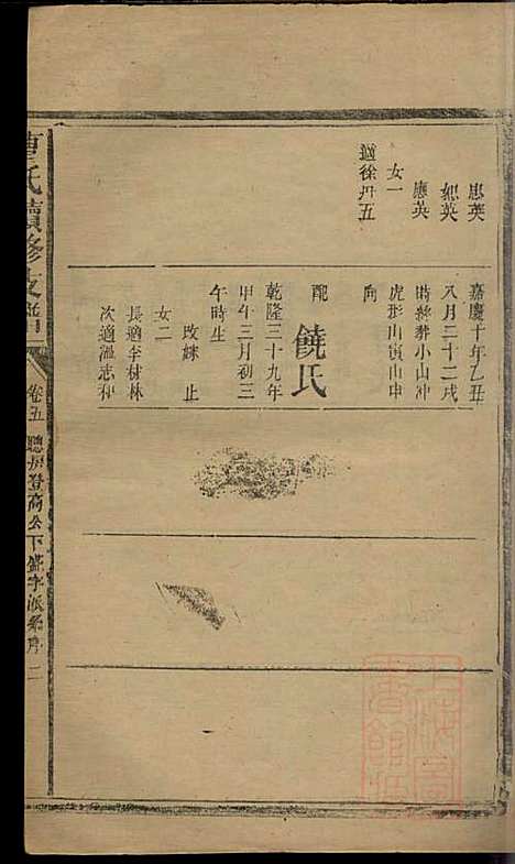 [下载][曹氏续修支谱]曹清溪_敦本堂_清咸丰七年1857_曹氏续修支谱_六.pdf