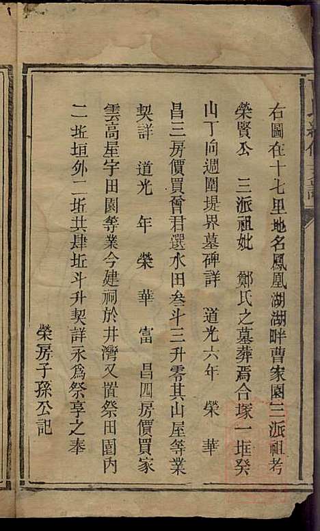 [下载][曹氏续修支谱]曹清溪_敦本堂_清咸丰七年1857_曹氏续修支谱_八.pdf