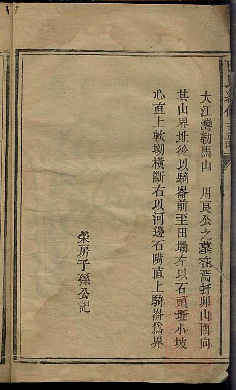 [下载][曹氏续修支谱]曹清溪_敦本堂_清咸丰七年1857_曹氏续修支谱_八.pdf