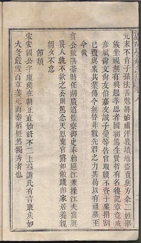 [下载][清华胡氏文敏公宗谱]胡元熠/胡元_婺源胡氏_清嘉庆23年1818_清华胡氏文敏公家谱_四.pdf