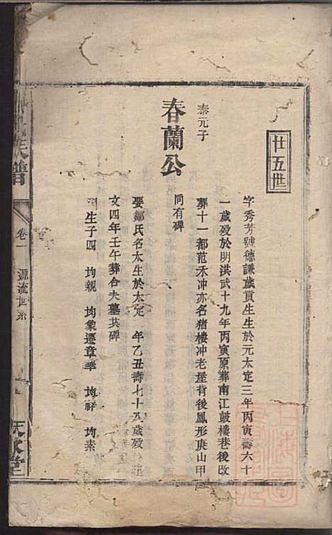 [下载][秦氏宗谱]天水堂_清嘉庆11年1806_秦氏家谱_一.pdf