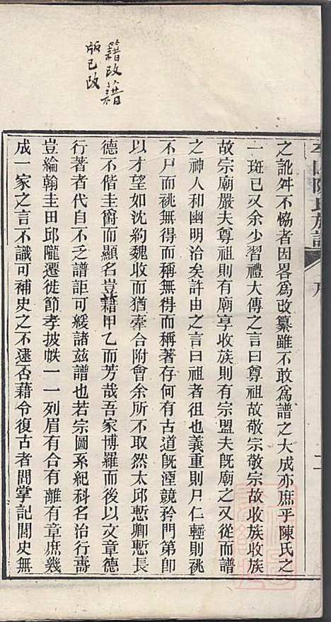 [下载][平阳陈氏族谱]陈韶虞_闽县陈氏_清光绪31年1905_平阳陈氏家谱_一.pdf