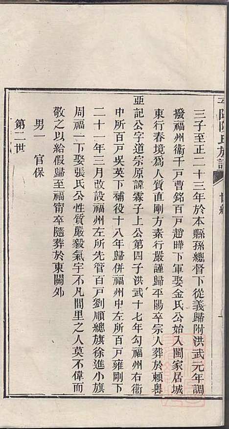 [下载][平阳陈氏族谱]陈韶虞_闽县陈氏_清光绪31年1905_平阳陈氏家谱_二.pdf