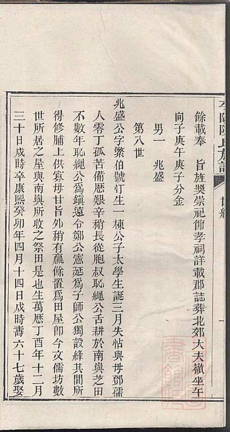 [下载][平阳陈氏族谱]陈韶虞_闽县陈氏_清光绪31年1905_平阳陈氏家谱_三.pdf