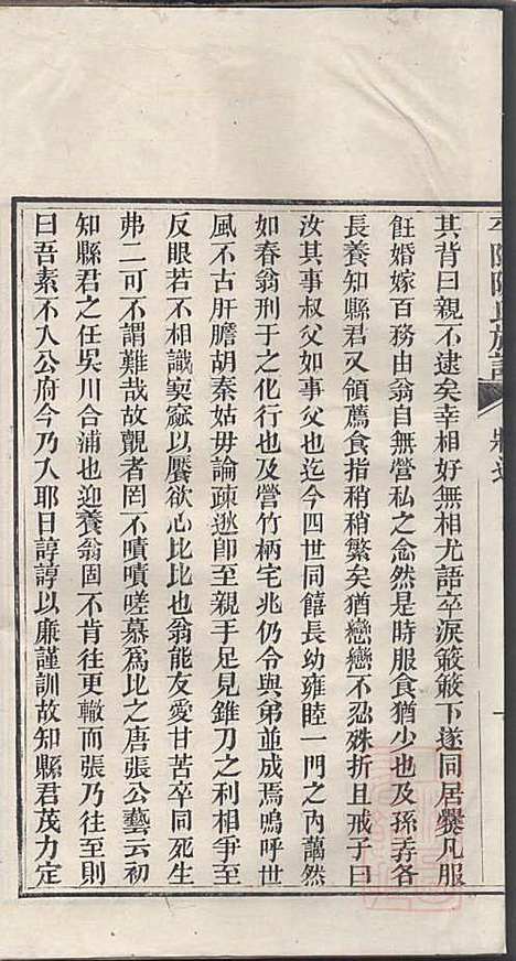 [下载][平阳陈氏族谱]陈韶虞_闽县陈氏_清光绪31年1905_平阳陈氏家谱_五.pdf