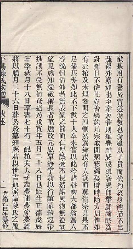 [下载][平阳陈氏族谱]陈韶虞_闽县陈氏_清光绪31年1905_平阳陈氏家谱_五.pdf