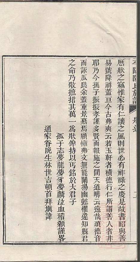 [下载][平阳陈氏族谱]陈韶虞_闽县陈氏_清光绪31年1905_平阳陈氏家谱_五.pdf